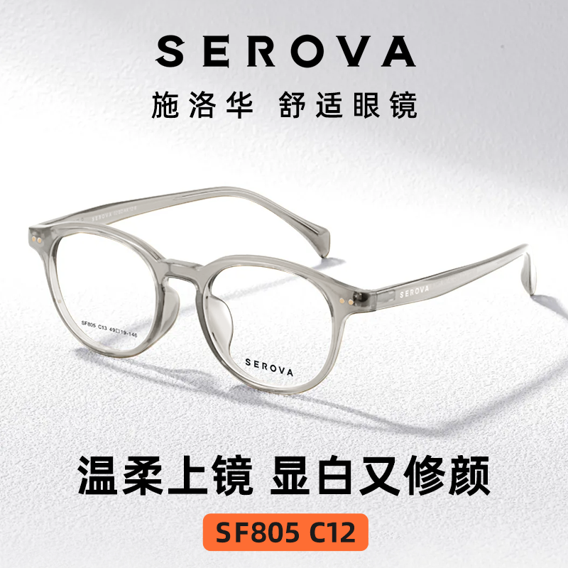 施洛华男女同款近视小框TR轻盈