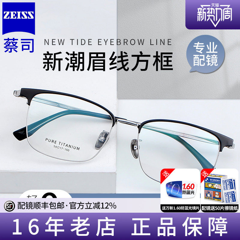 蔡司镜片近视纯钛眼镜框男眉线全框防蓝光可配度数散光镜架09007