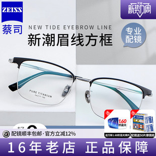 蔡司镜片近视纯钛眼镜框男眉线全框防蓝光可配度数散光镜架09007
