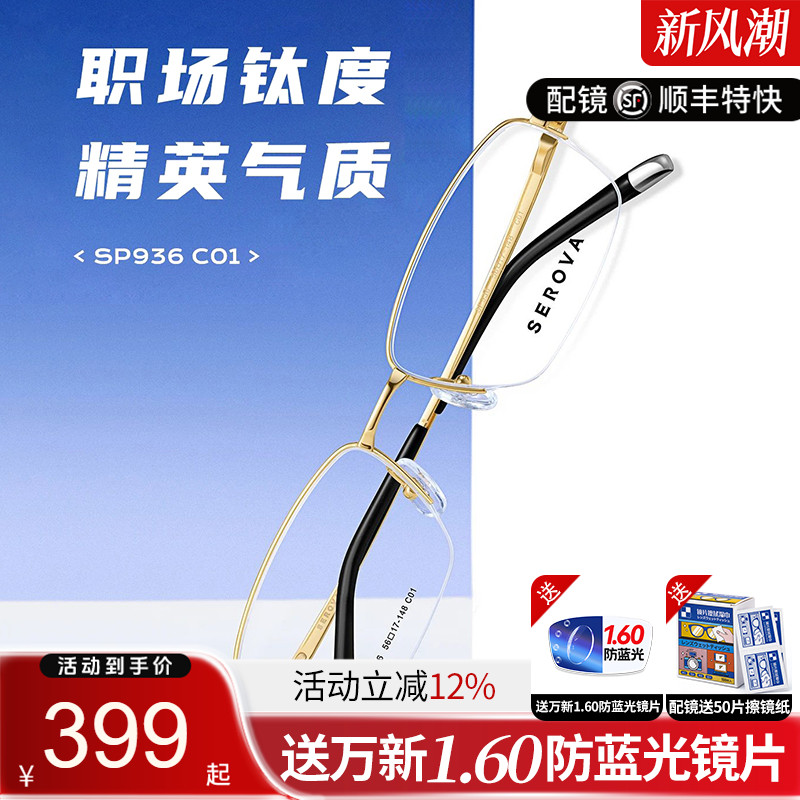 施洛华商务金丝框半框纯钛眼镜架