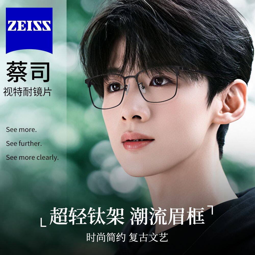 蔡司镜片配超轻钛架潮流眉框眼镜框架男款专业配近视度数防蓝光W