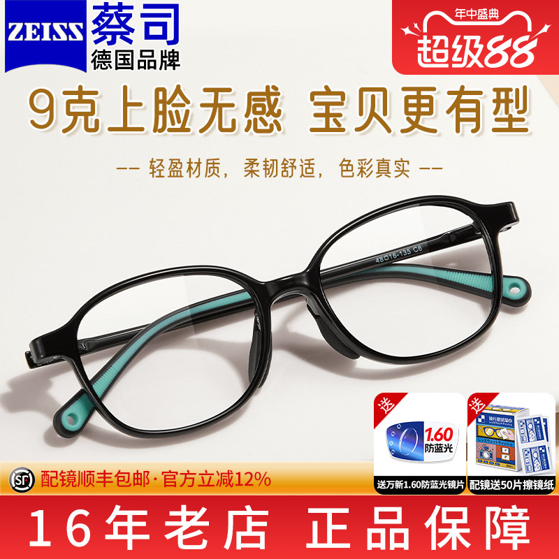 蔡司视特耐配时尚眼镜框
