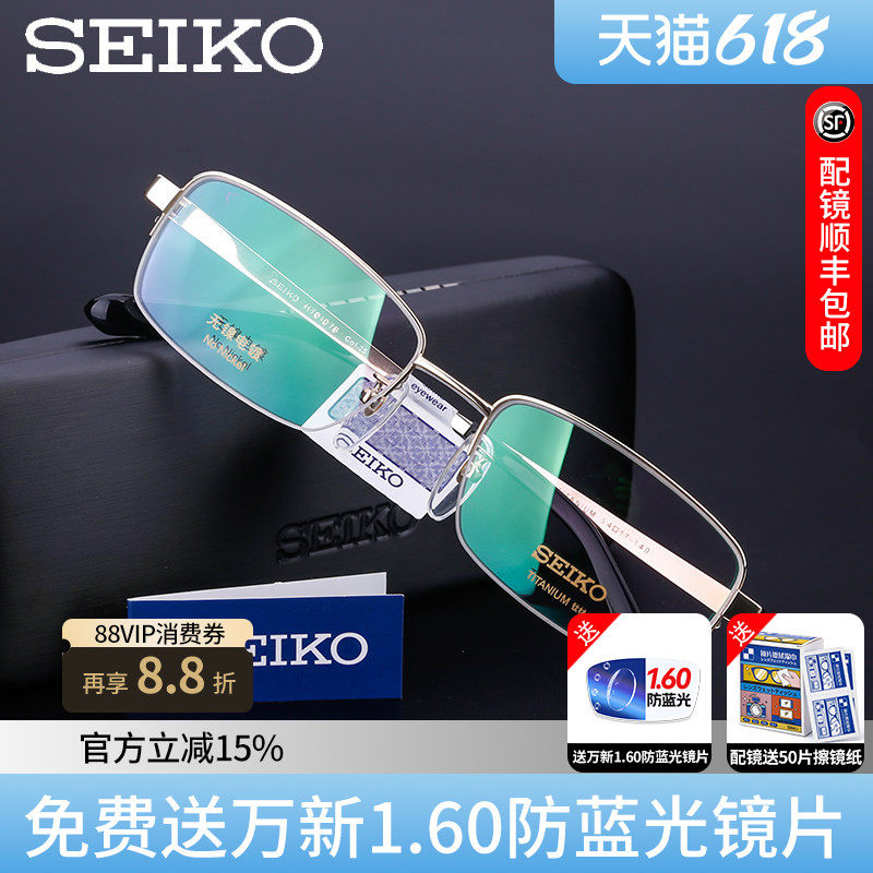 SEIKO精工眼镜架 男士简约纯钛半框近视眼镜框女配眼镜HT01078
