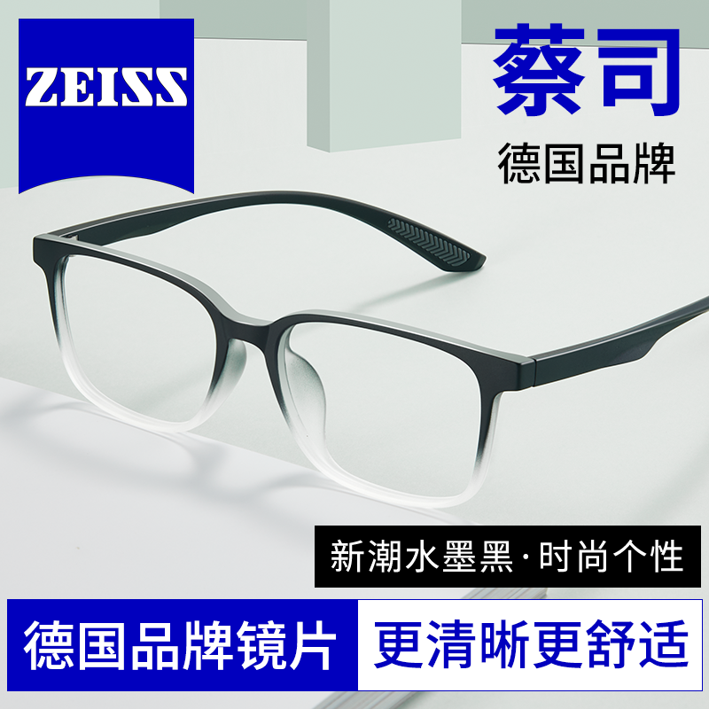 德国蔡司视特耐眼镜片时尚男框大框个性新潮渐变水墨黑近视眼镜框