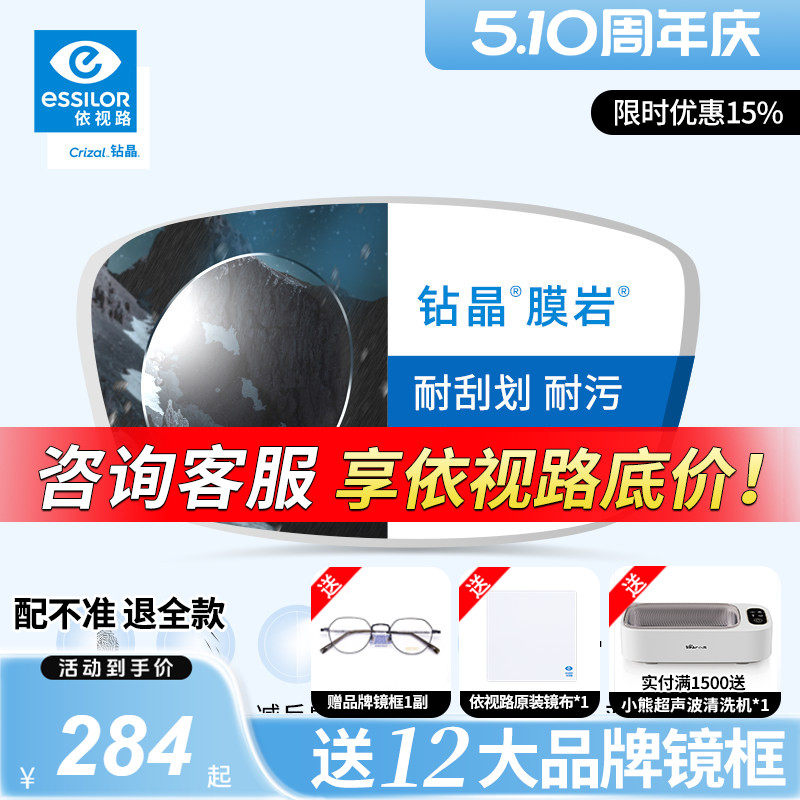 依视路钻晶膜洁膜岩钻晶全系列防蓝光防尘超薄可配近视眼镜片K