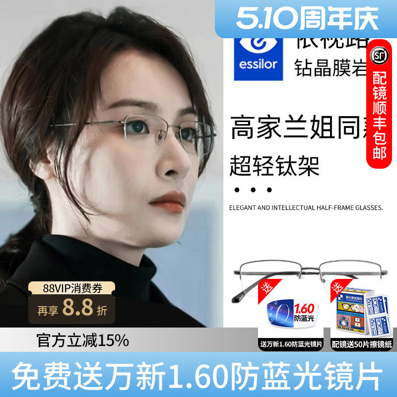 依视路镜片钻晶膜岩高启兰同款眼镜超轻半框金丝镜框女配镜近视D