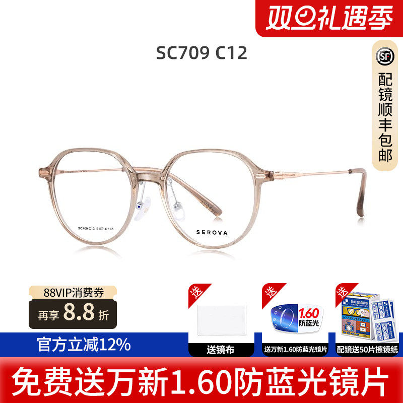 施洛华眼镜框白鹿同款潮流修颜超轻女防蓝光近视眼镜配度数SC709