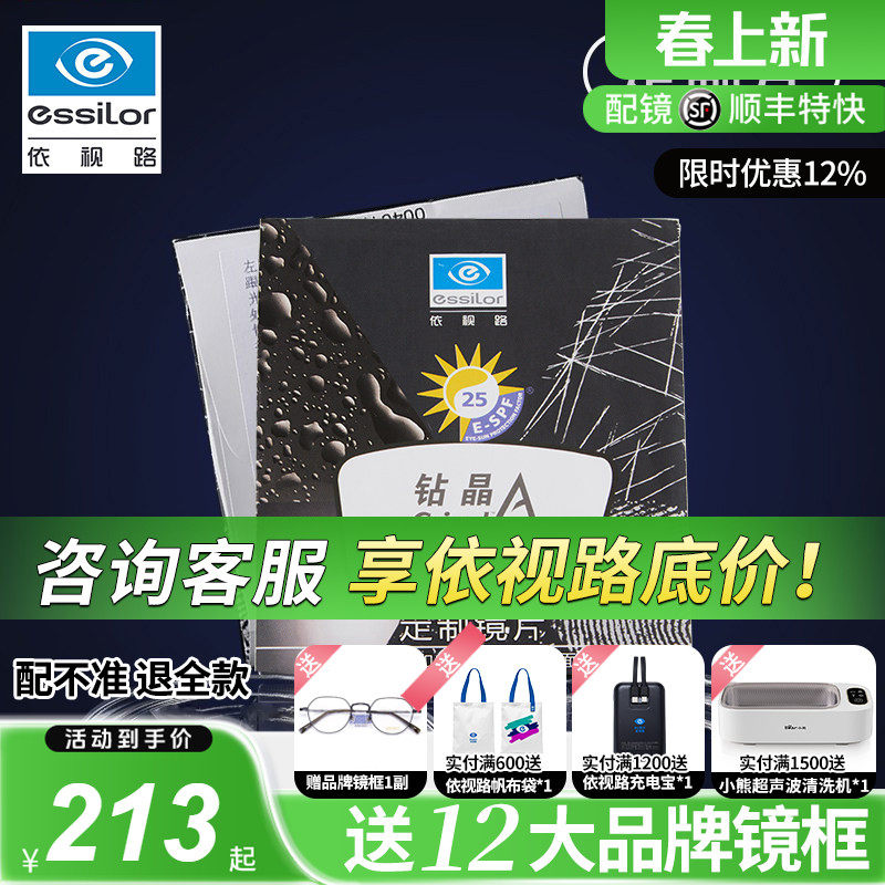 依视路定制镜片高度高散棱镜斜视钻晶a3 a4防蓝光1.60近视眼