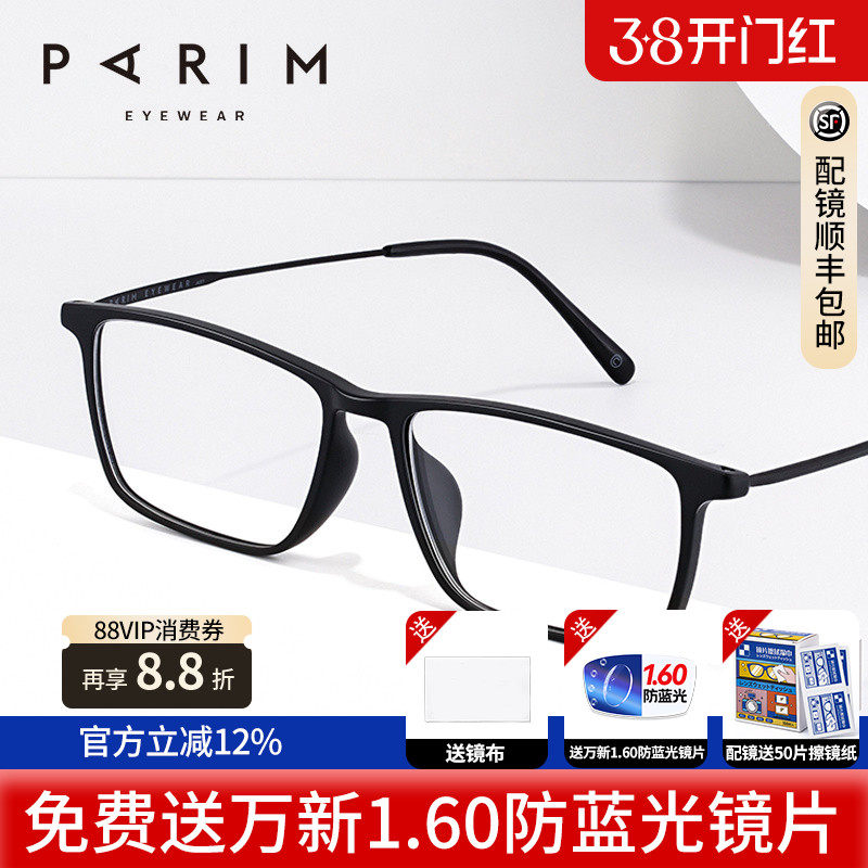 派丽蒙近视眼镜框经典黑色全框超轻舒适无压痕超韧腿不变形82443