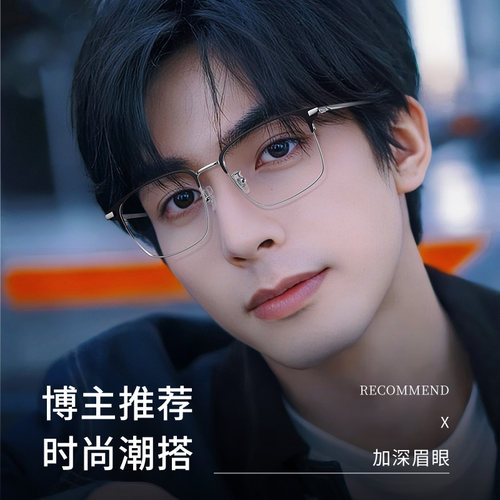 眉线痞帅超轻钛架配有度数