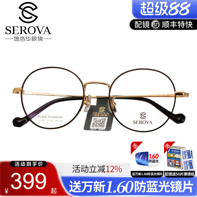 施洛华纯钛厚边气质近视眼镜架