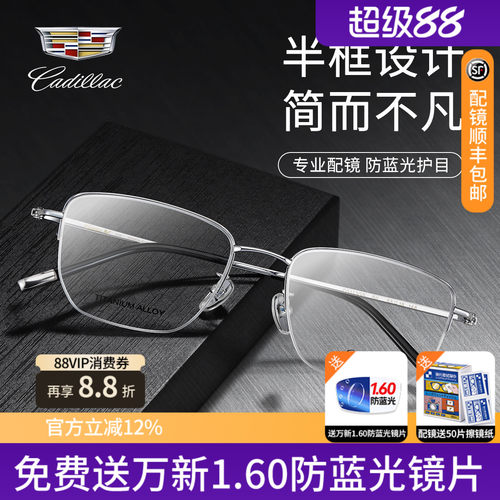 凯迪拉克半框钛合金眼镜架