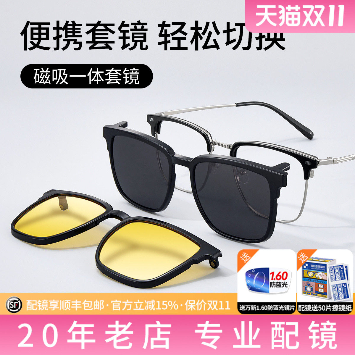 磁吸套镜男款眉线框专业配近视