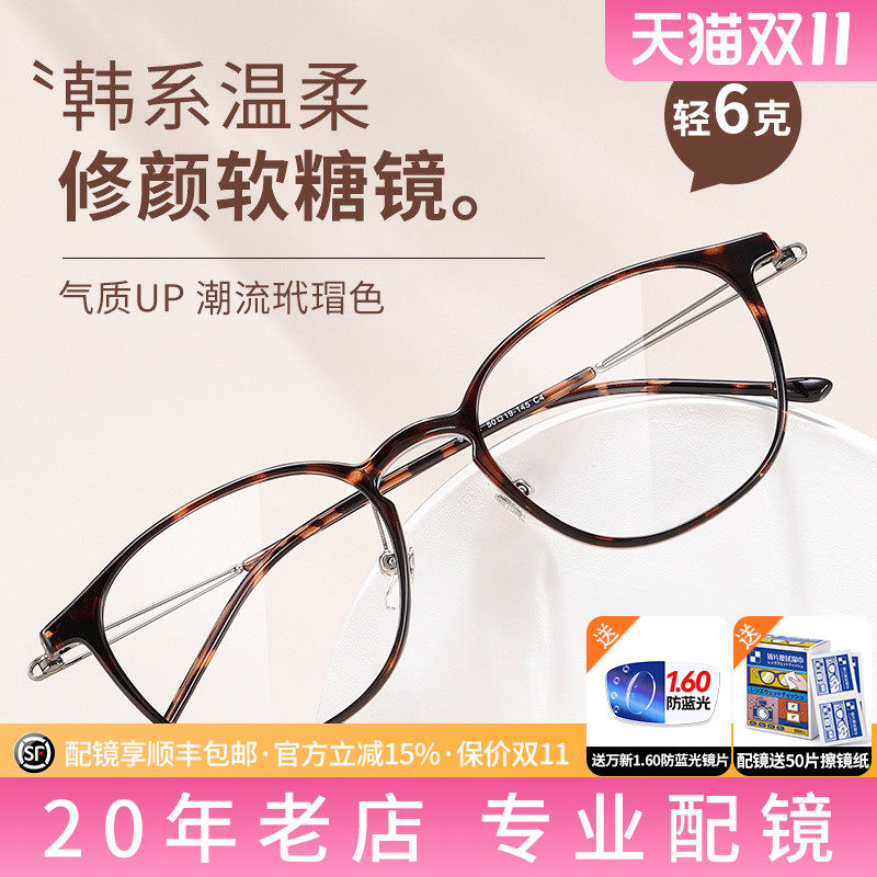 TR+钛修颜显白时髦个性可配近视