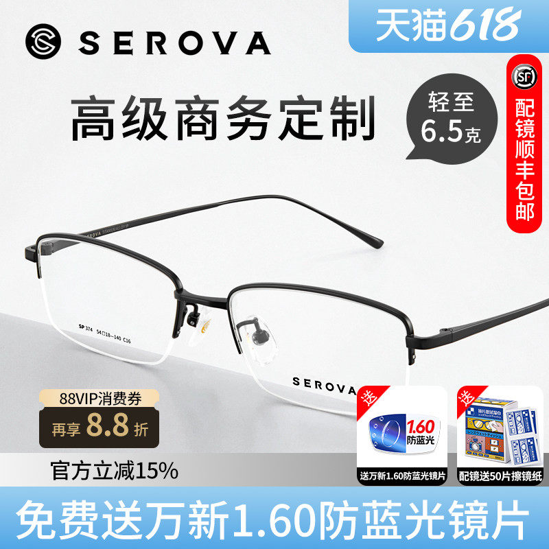 施洛华超轻半框纯钛近视眼镜框简约款式眼镜架商务时尚SP374