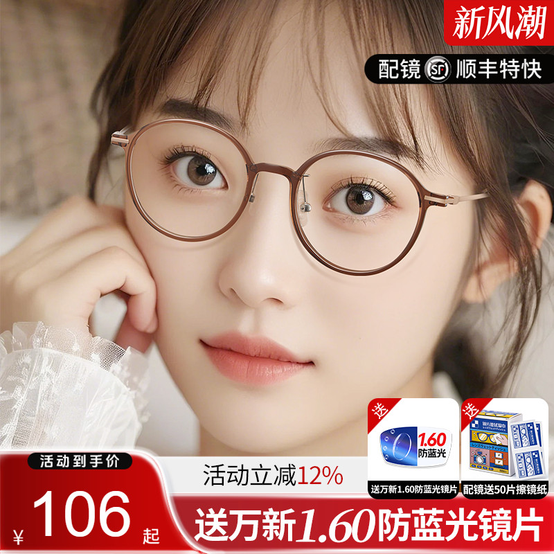 素颜潮搭超轻7克眼镜框可配近视