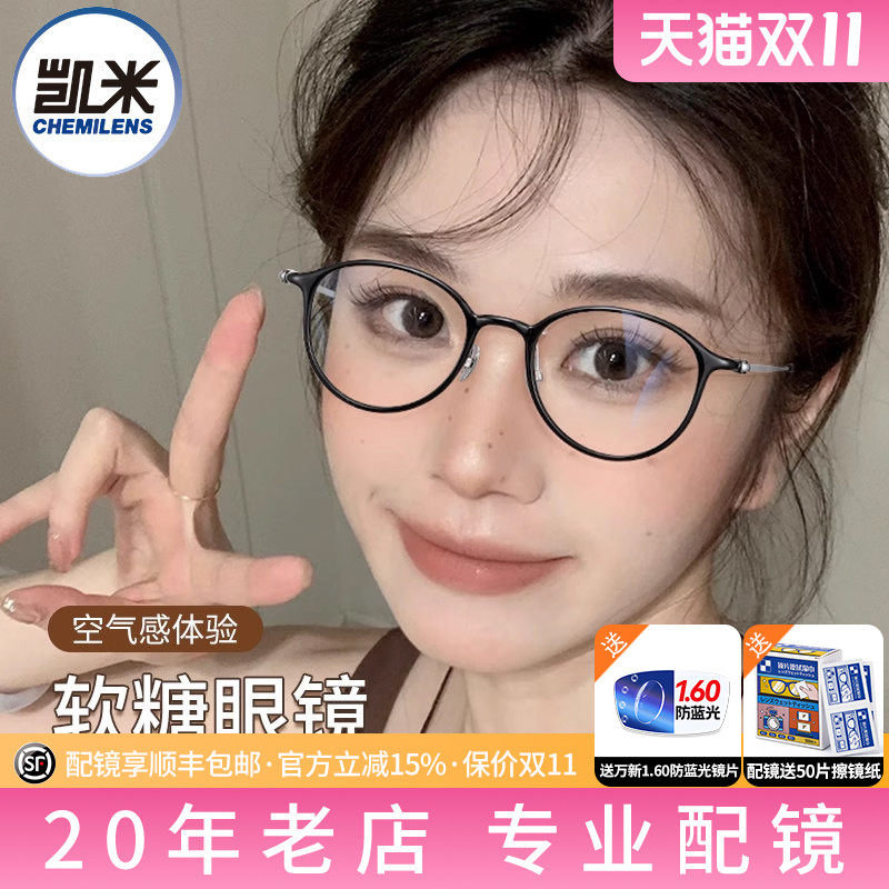 凯米镜片配高颜值百搭近视眼镜框女时尚小框防蓝光防辐射眼镜架K