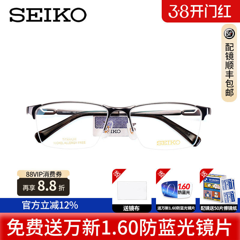 精工眼镜框半框纯钛商务男款半框眼镜架男士配近视片HC1025