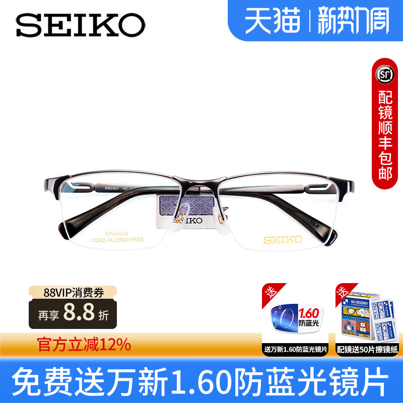 精工眼镜框半框纯钛商务男款半框眼镜架男士配近视片HC1025