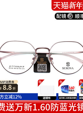 施洛华眼镜架SC195 防蓝光时尚好看近视眼镜圆形超轻黑色眼镜框