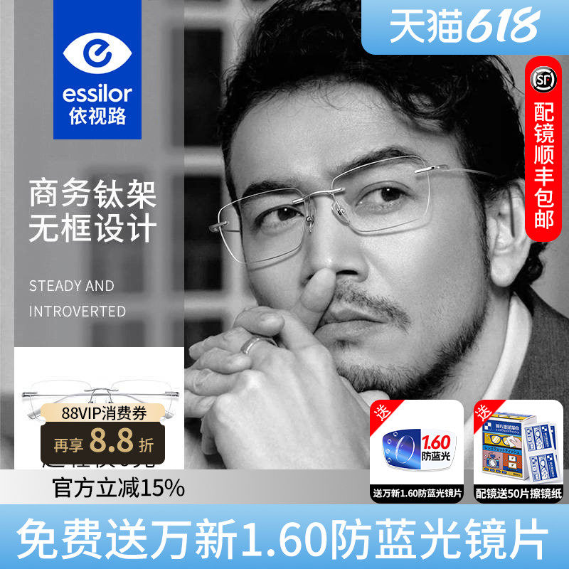 依视路镜片膜岩无边框眼镜男钛架