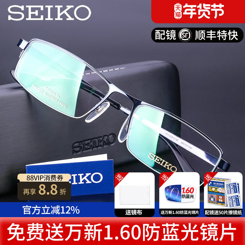 精工正品大框商务纯钛半框镜框架男款近视眼镜框HC1010