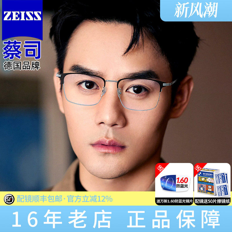 蔡司视特耐防蓝光镜片金属近视