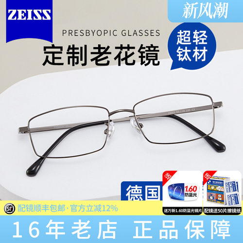 德国蔡司镜片老花眼镜男正品防蓝