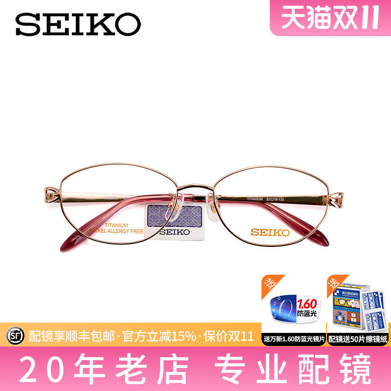 SEIKO精工眼镜经典系列女士全框时尚优雅钛材眼镜框架小框 HC2019