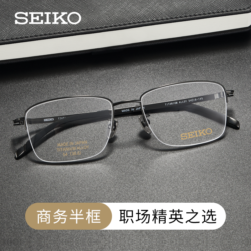 精工T7451进口纯钛超轻眼镜框方形半框商务眼镜架可配近视眼镜片,ZIPPO/瑞士军刀/眼镜,眼镜架,淘宝优惠券,粉丝福利购,淘宝优惠卷