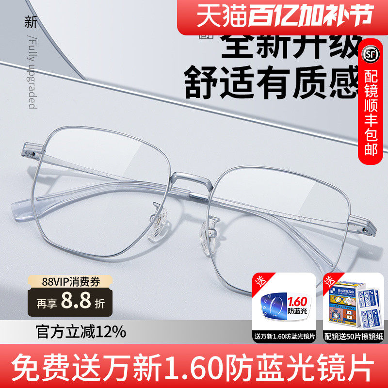 蔡司镜片钛材近仅8克视眼镜框男时尚多边框女款大脸显小专业配镜E