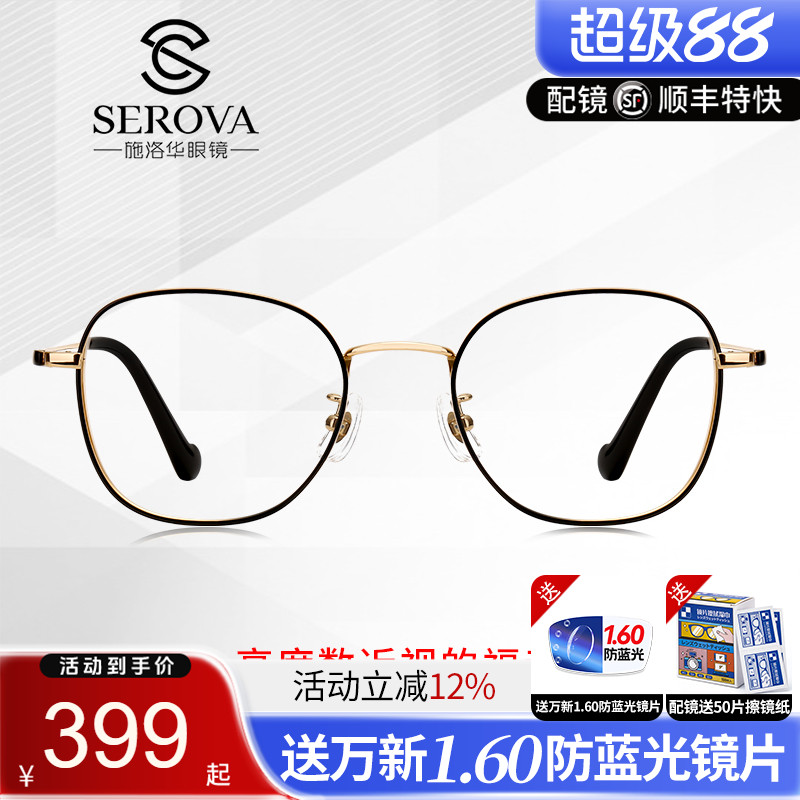 施洛华纯钛厚边高度近视眼镜