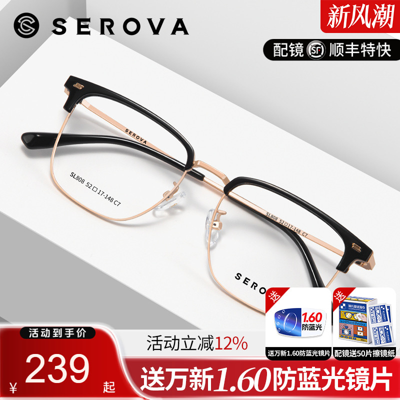 施洛华眉线框镜框商务合金