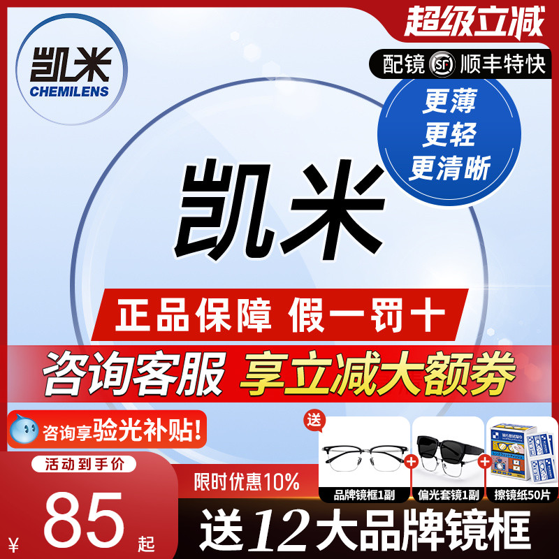 凯米U6金罡1.74超薄防蓝光高度数
