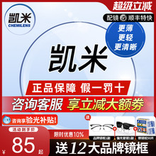 凯米镜片U6X防蓝光金罡1.74超薄配高度近视眼镜片1.67官方旗舰U2