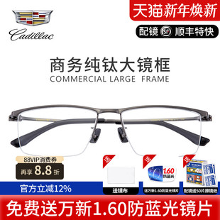 凯迪拉克眼镜框男女眼镜近视超轻纯钛商务时尚 半框眼镜架C3088YC