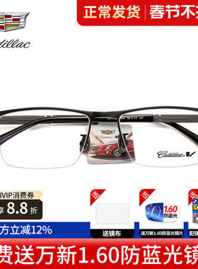 Cadillac/凯迪拉克商务男士女士镜框 金属板材近视镜架C2172D