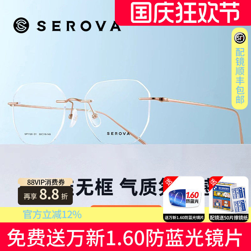 施洛华无框多边形无边框眼镜女玫瑰金钛架显白配有度数眼镜SP1128