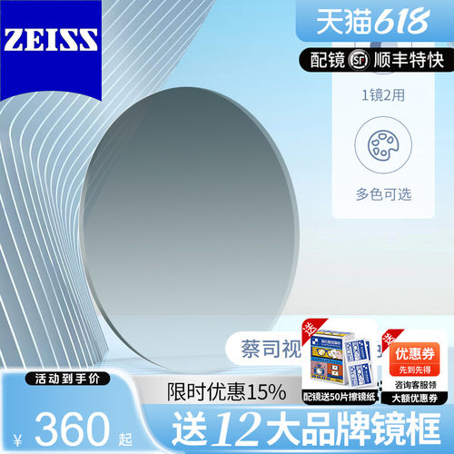 蔡司视特耐染色时尚太阳镜