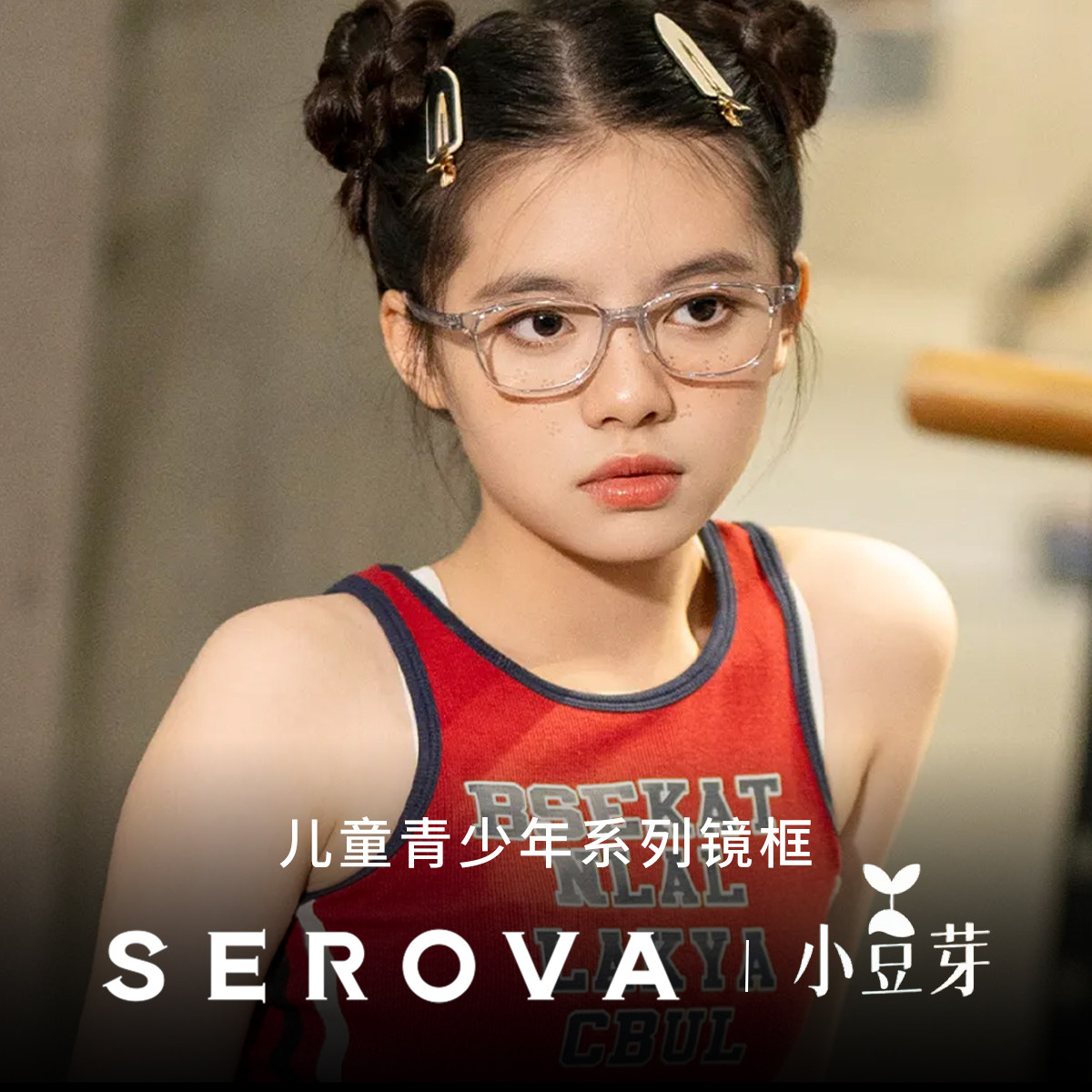 施洛华轻盈无感儿童青少年眼镜架
