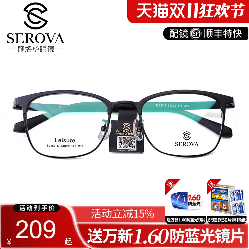 施洛华近视防辐射抗蓝光眼镜框