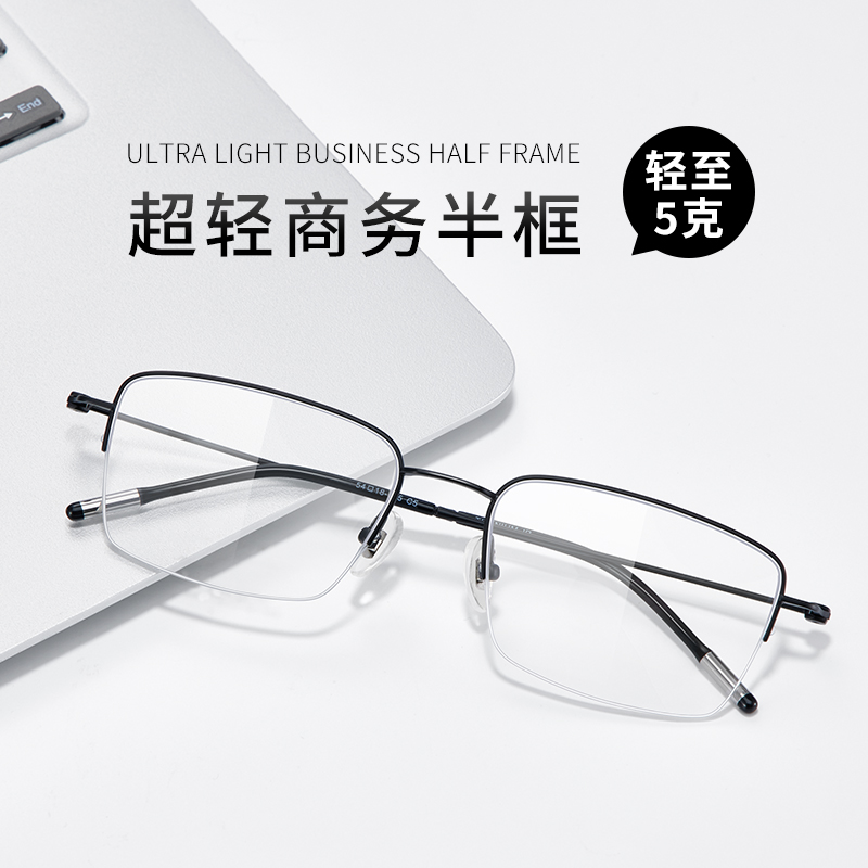 钛材商务专属眼镜框男