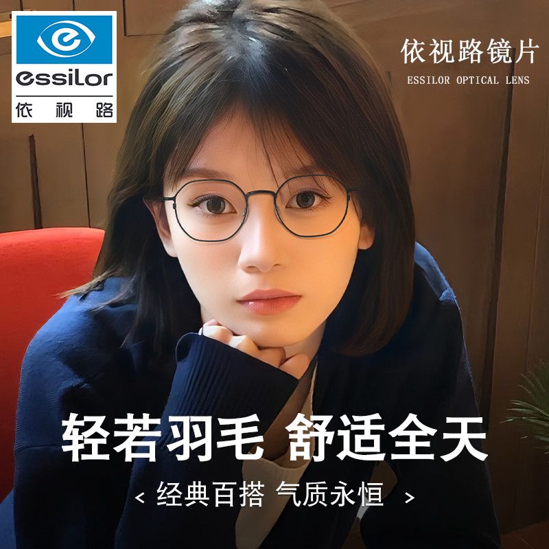 依视路镜片超轻纯钛眼镜女款学生多边形眼镜框可配高度数防蓝光J