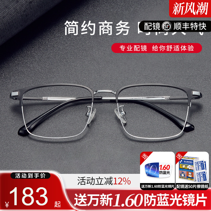 久森金属近视眼镜框男