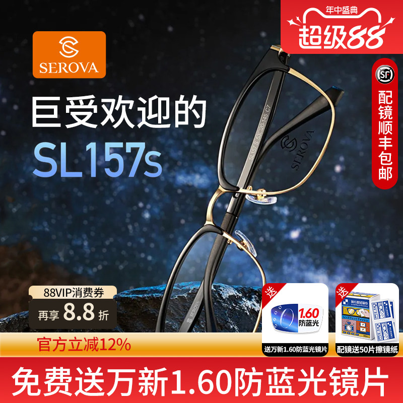 施洛华男女眉线框合金配近视镜片