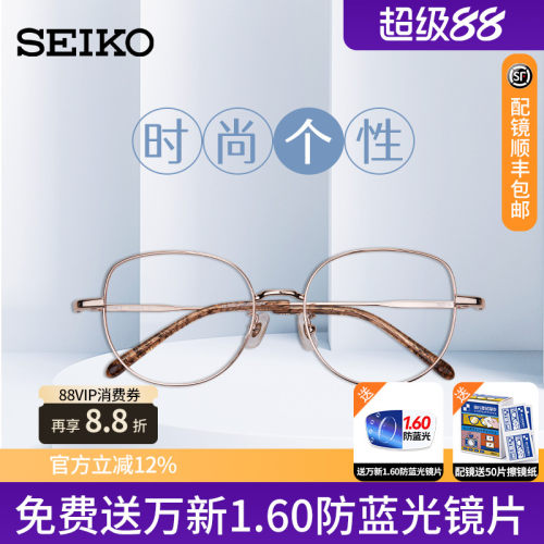 精工男女通用轻巧配近视眼镜框架
