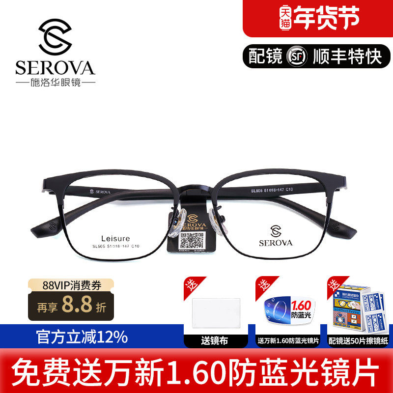 施洛华近视眼镜框 方框复古轻盈合金全框镜框时尚男女款镜架SL505