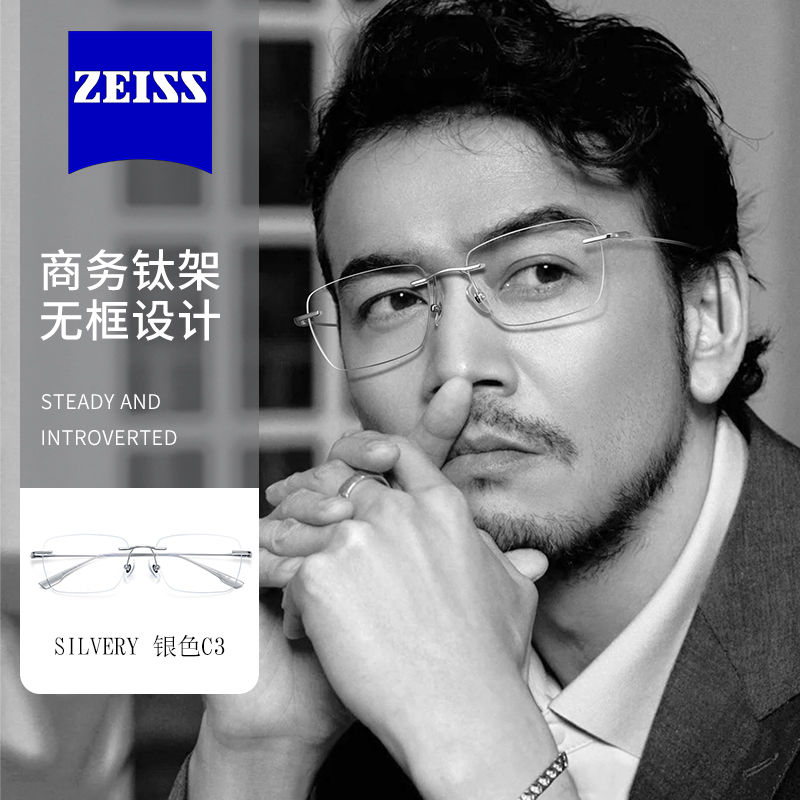 德国蔡司镜片超轻无框眼镜近视男防蓝光可配度数眼镜架专业配镜Q