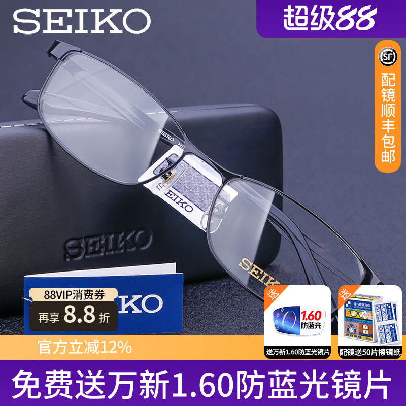 精工眼镜架男士简约纯钛全框近视眼镜框女配近视眼镜带镜片H01121
