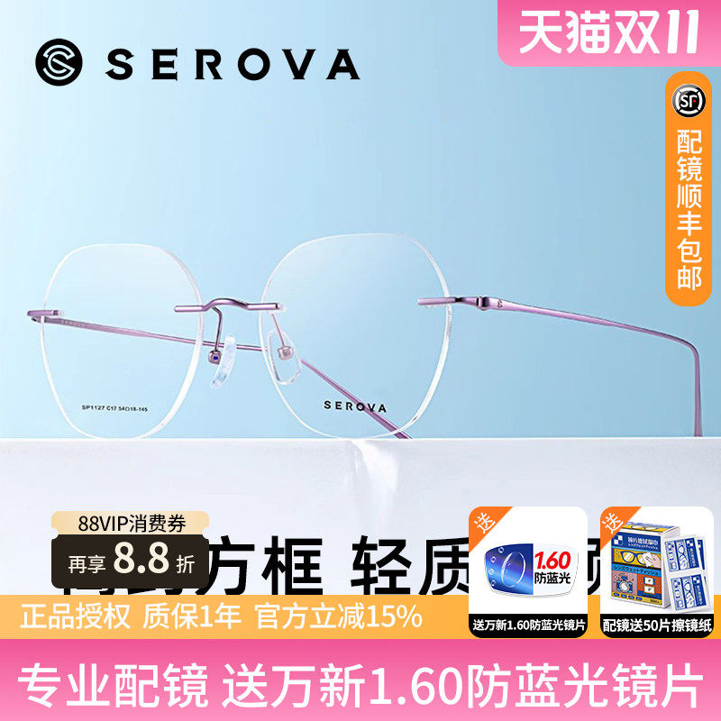 施洛华无框眼镜框架钛材超轻细边无边框不规则配近视防蓝光SP1127